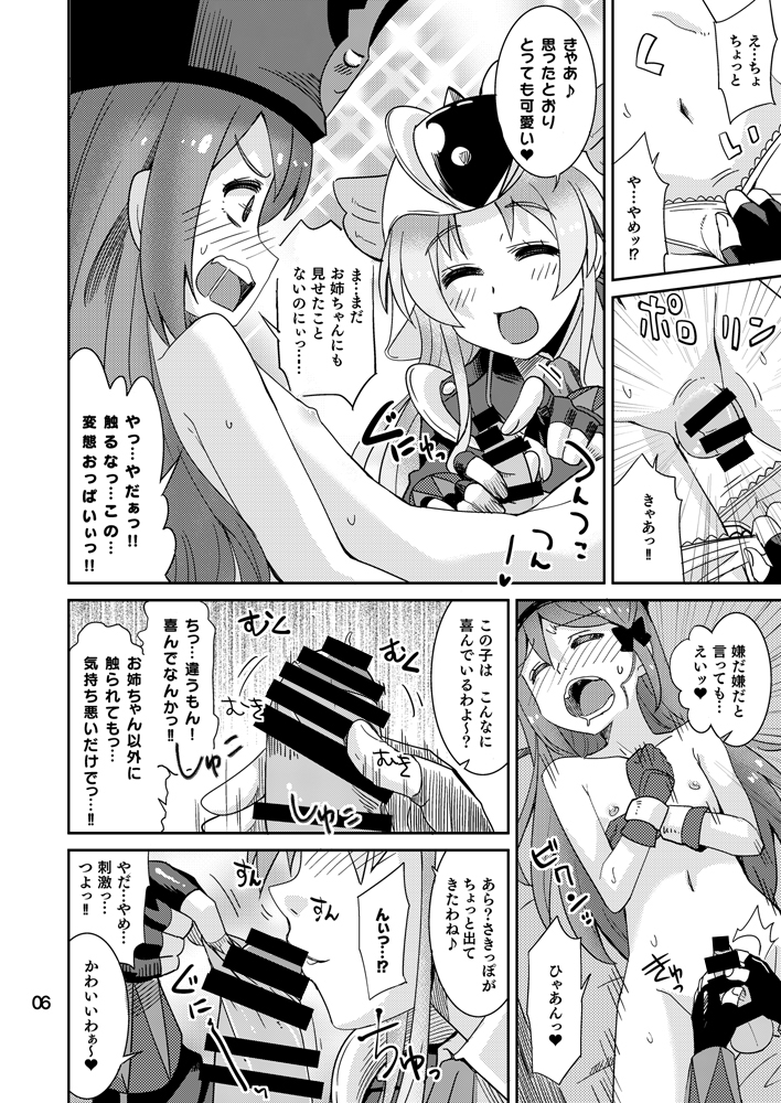 Minerva Yaraneba!! page 5 full
