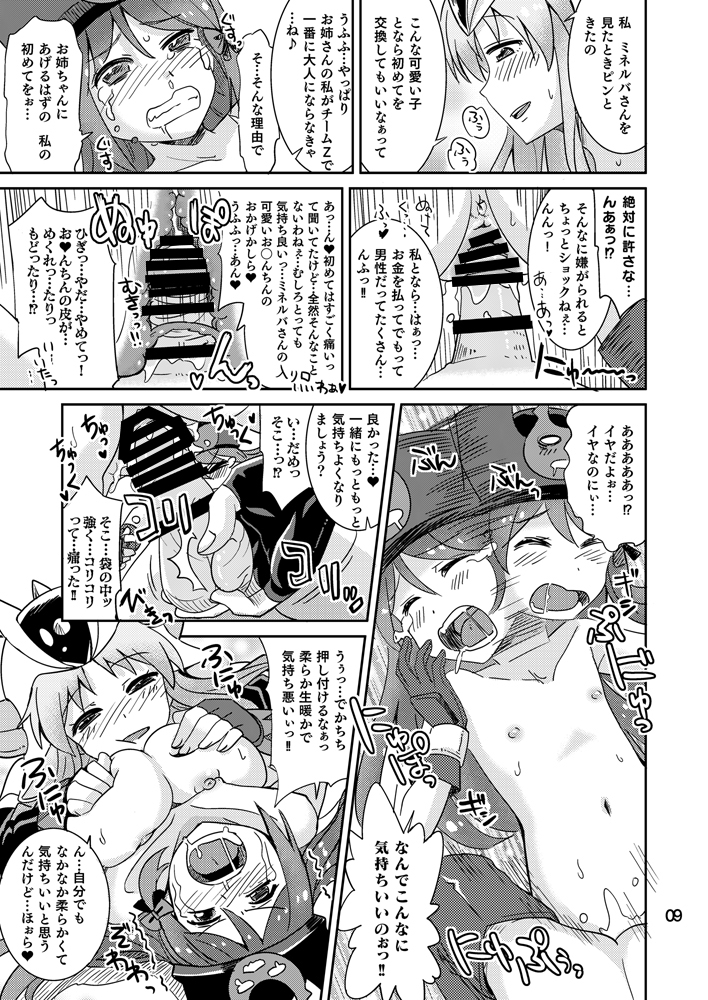 Minerva Yaraneba!! page 8 full