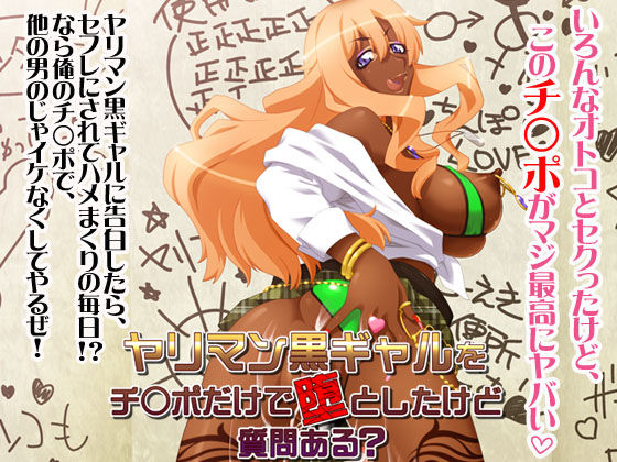 Yariman Kuro Gal o Chinpo dake de Otoshita kedo Shitsumon Aru? page 1 full