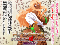 Yariman Kuro Gal o Chinpo dake de Otoshita kedo Shitsumon Aru?