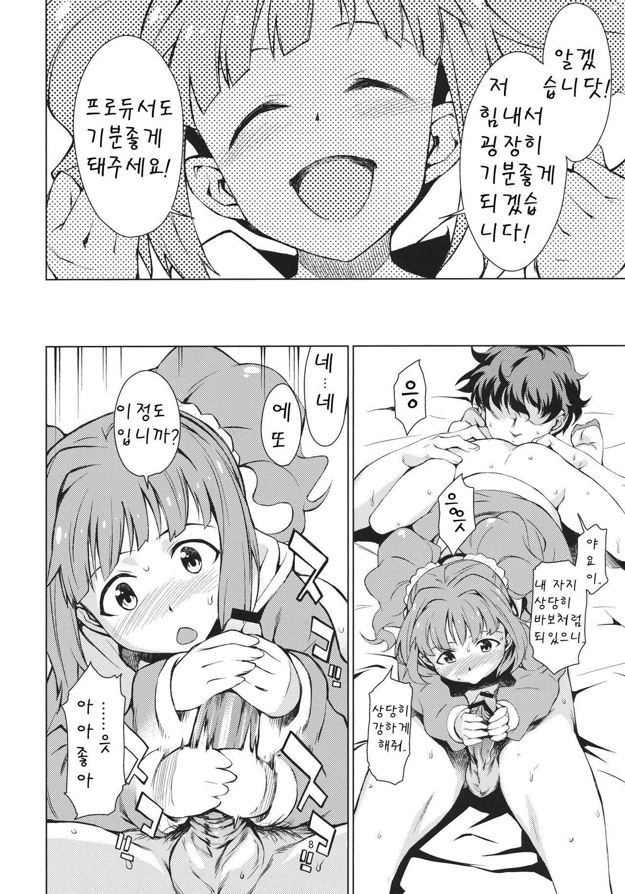 Yayoi Ganbaru! page 9 full