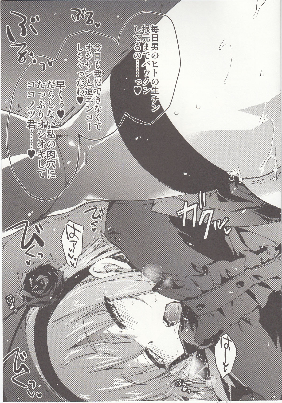 GARIGARI77 page 7 full