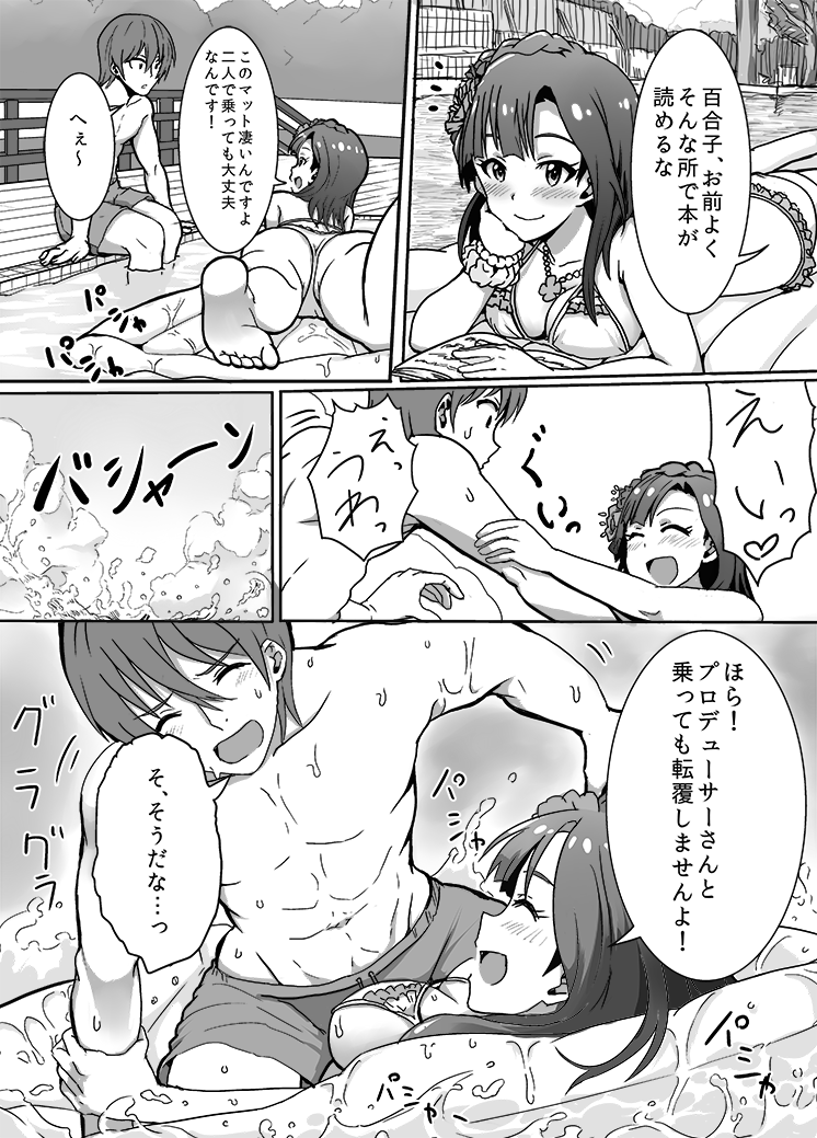 百合子と水上運動会 page 1 full
