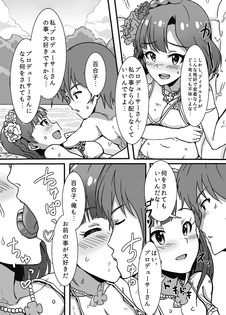 百合子と水上運動会 page 2 full