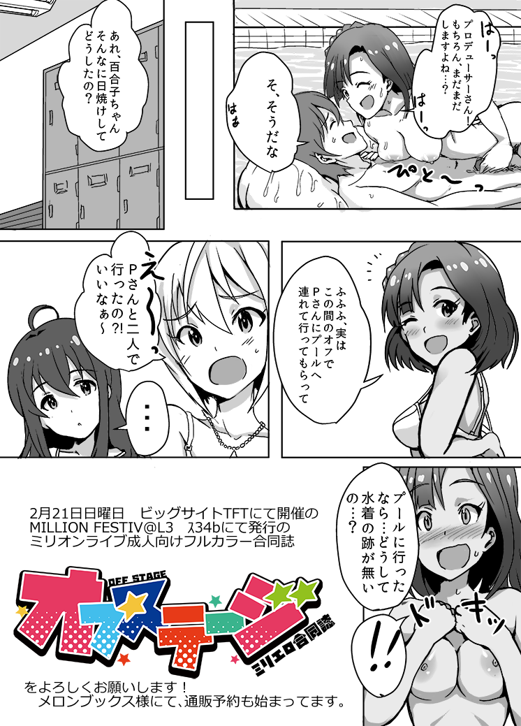 百合子と水上運動会 page 8 full