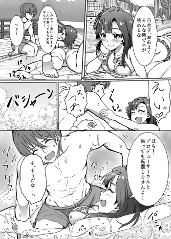 百合子と水上運動会 cover