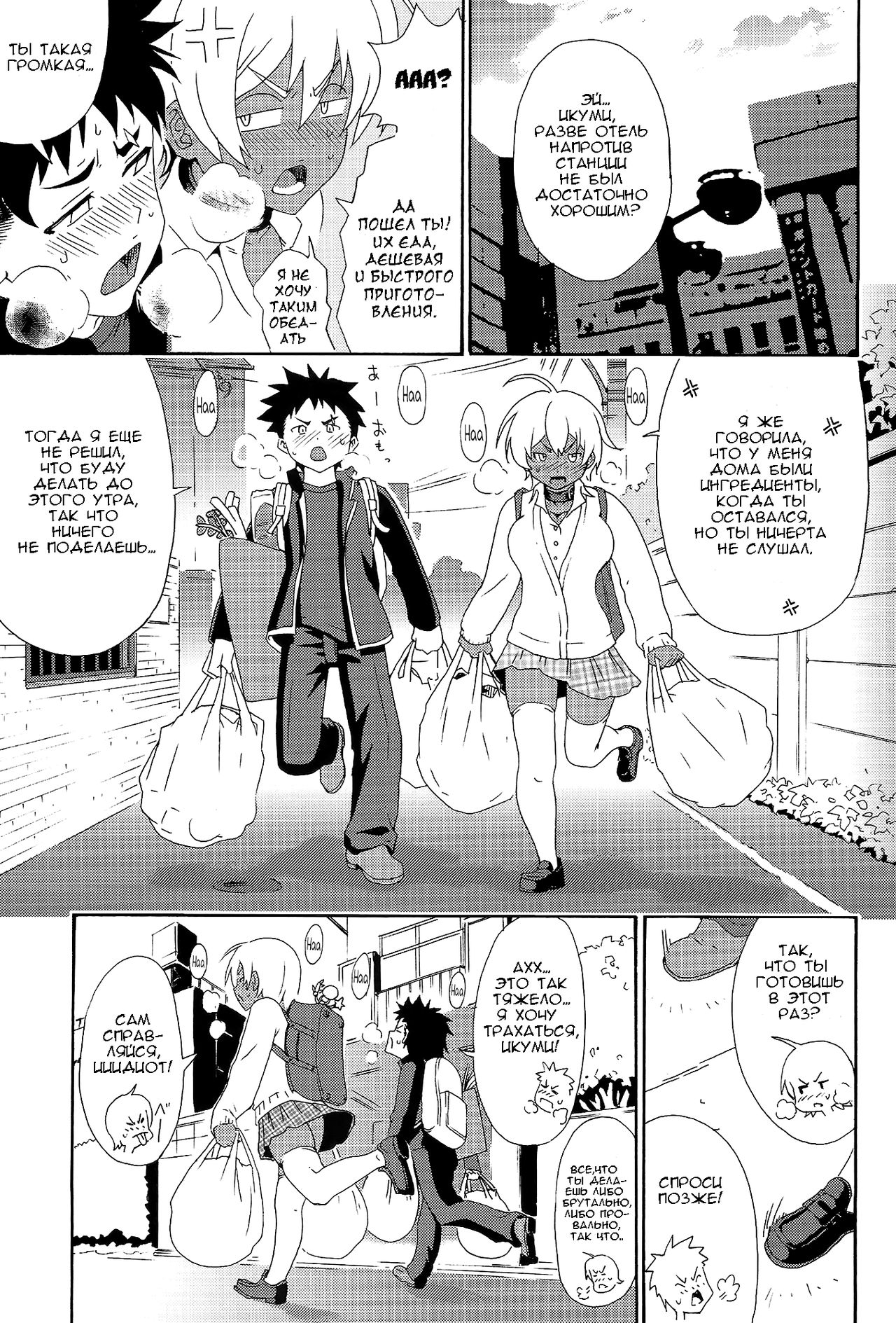 Ikumi-chan Niku Niku page 2 full