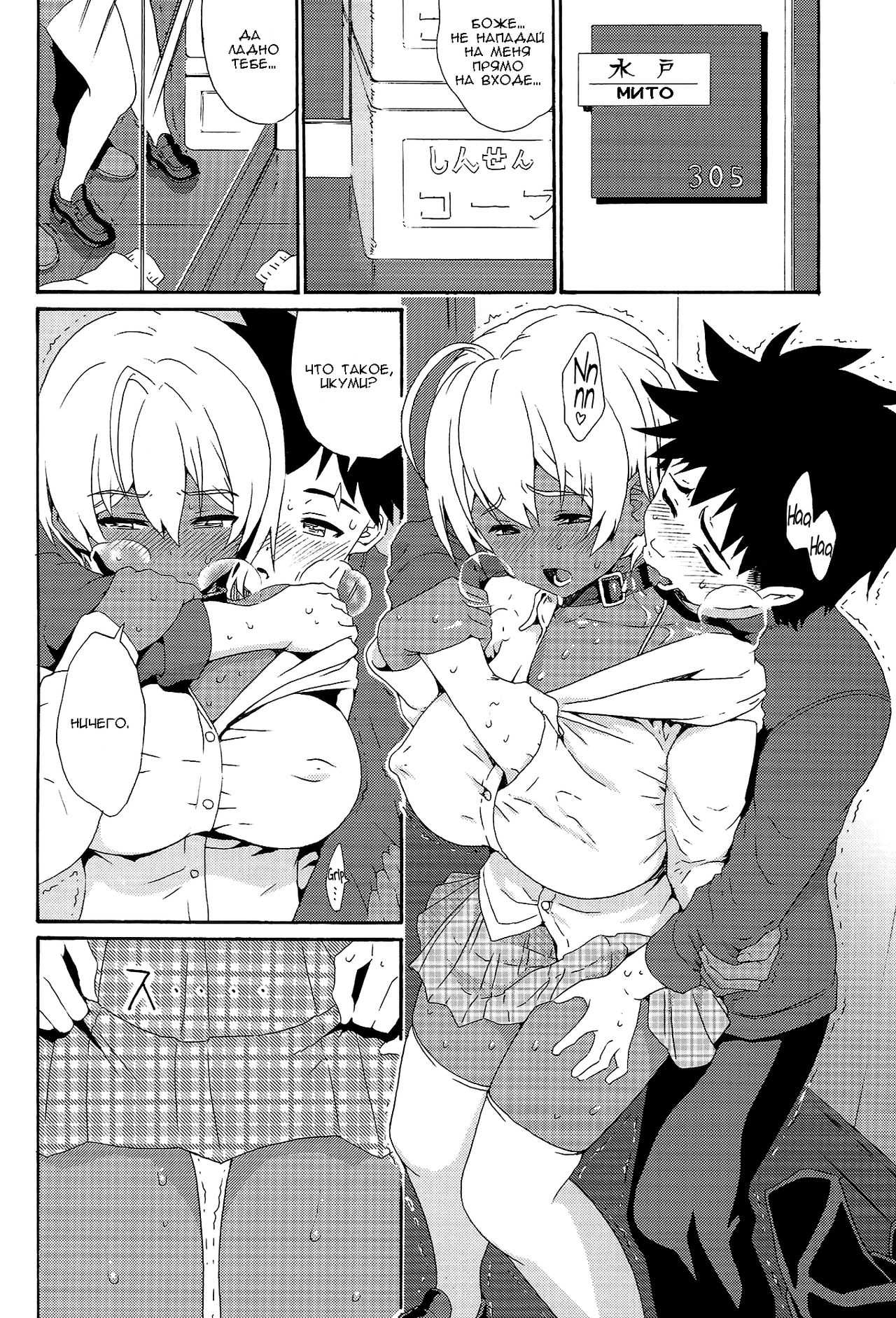 Ikumi-chan Niku Niku page 3 full