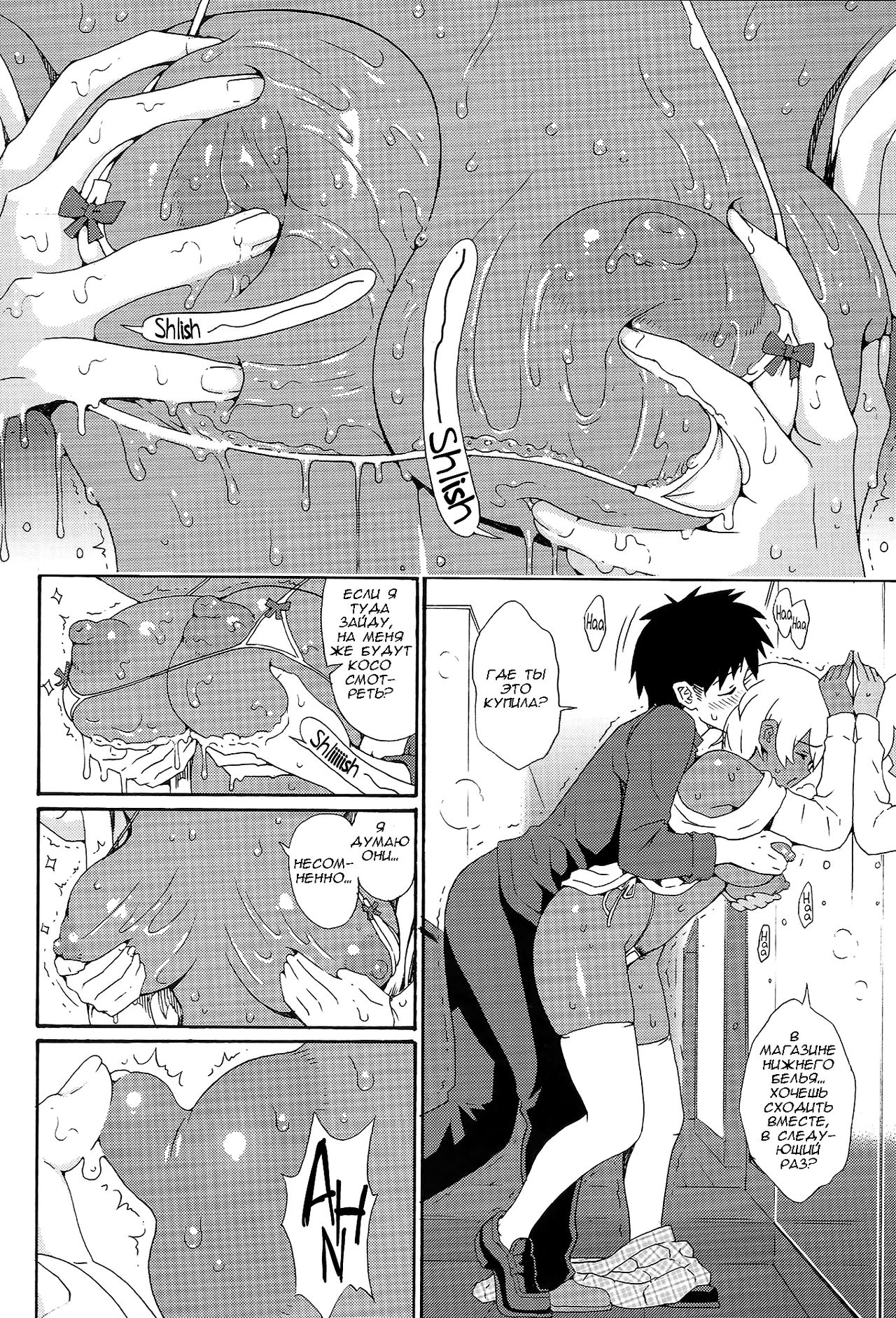 Ikumi-chan Niku Niku page 7 full