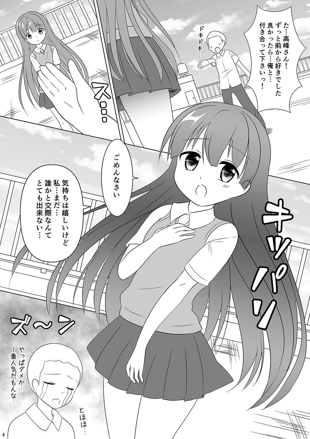 Mesuana Roshutsu Gakuen Daiyonwa ~Gakkou Roshutsu~ page 4 full
