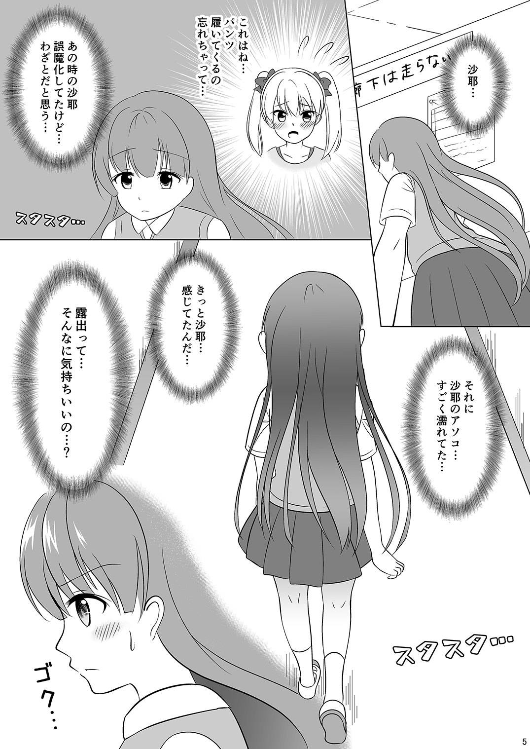 Mesuana Roshutsu Gakuen Daiyonwa ~Gakkou Roshutsu~ page 5 full