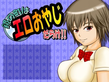 Kagami no Machi wa Ero Oyaji Darake cover