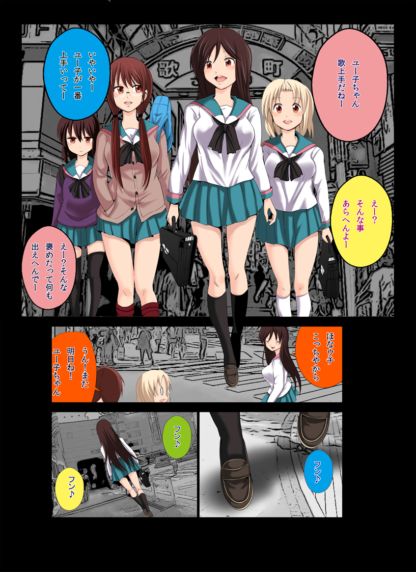 Ushijima-kun A Channel Hen page 3 full