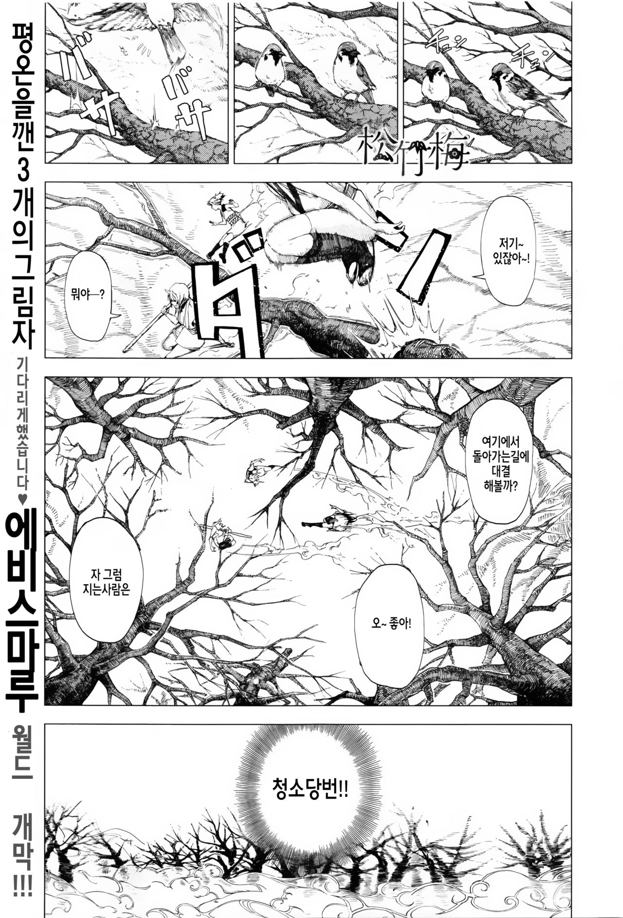 Shouchikubai page 2 full