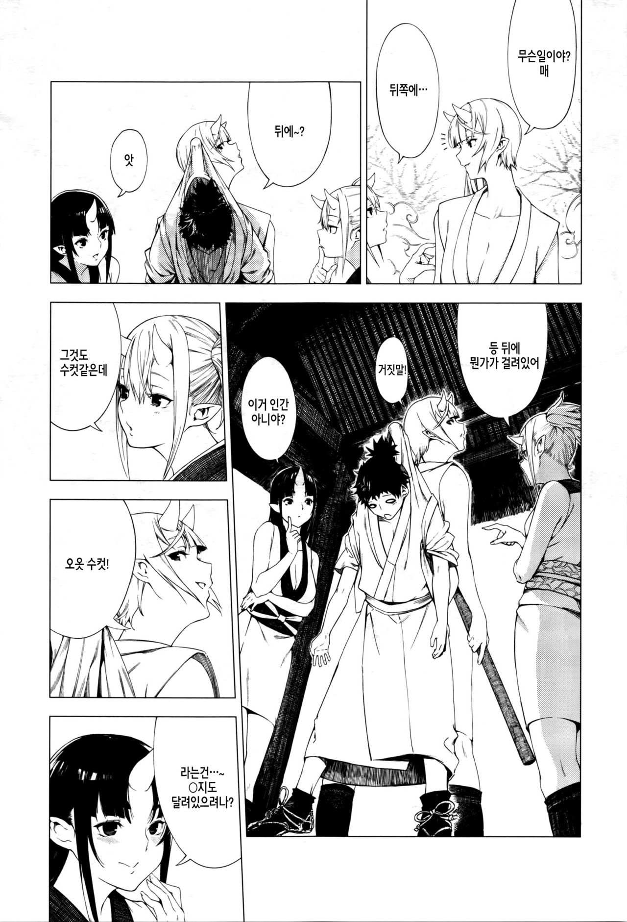 Shouchikubai page 4 full