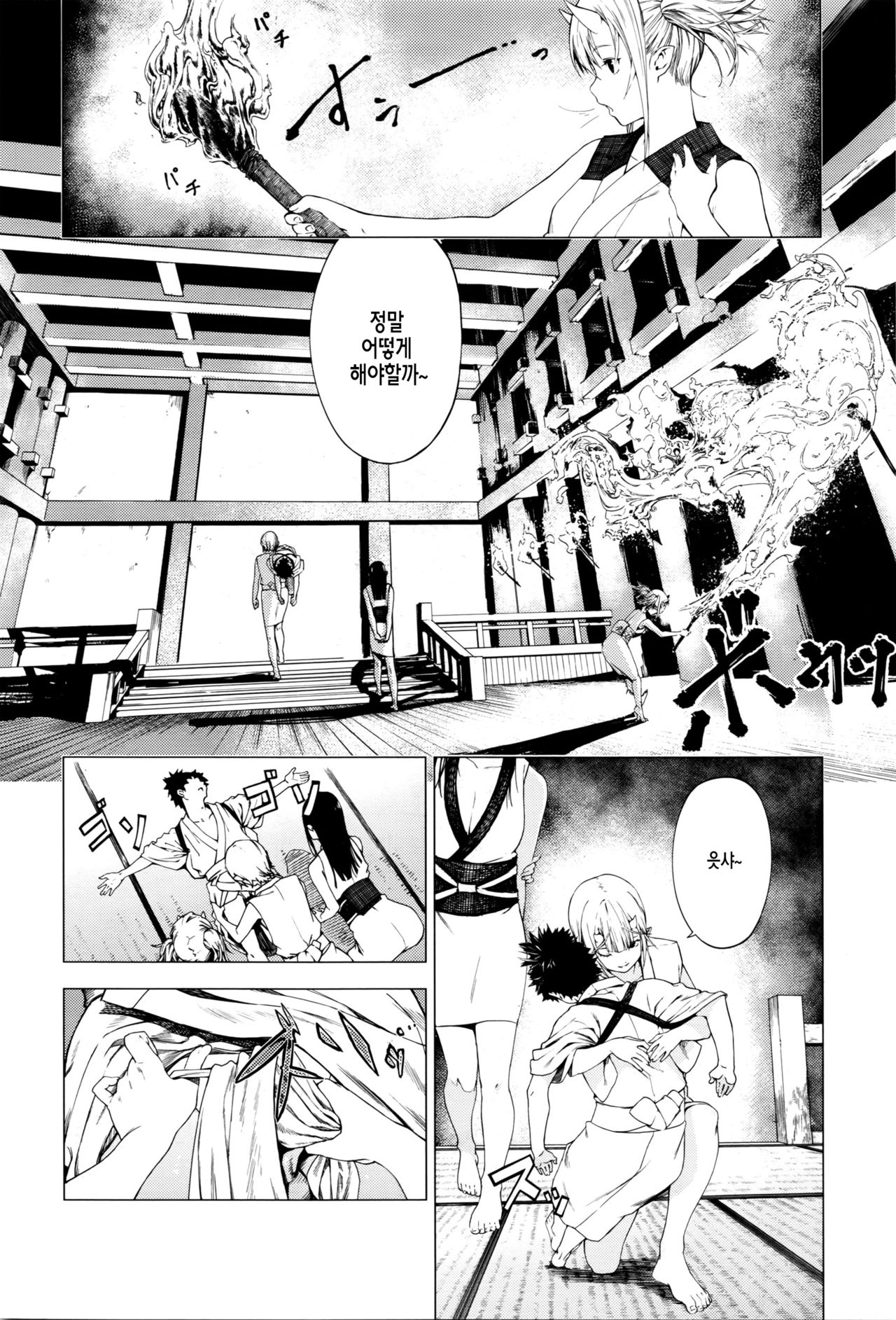 Shouchikubai page 5 full