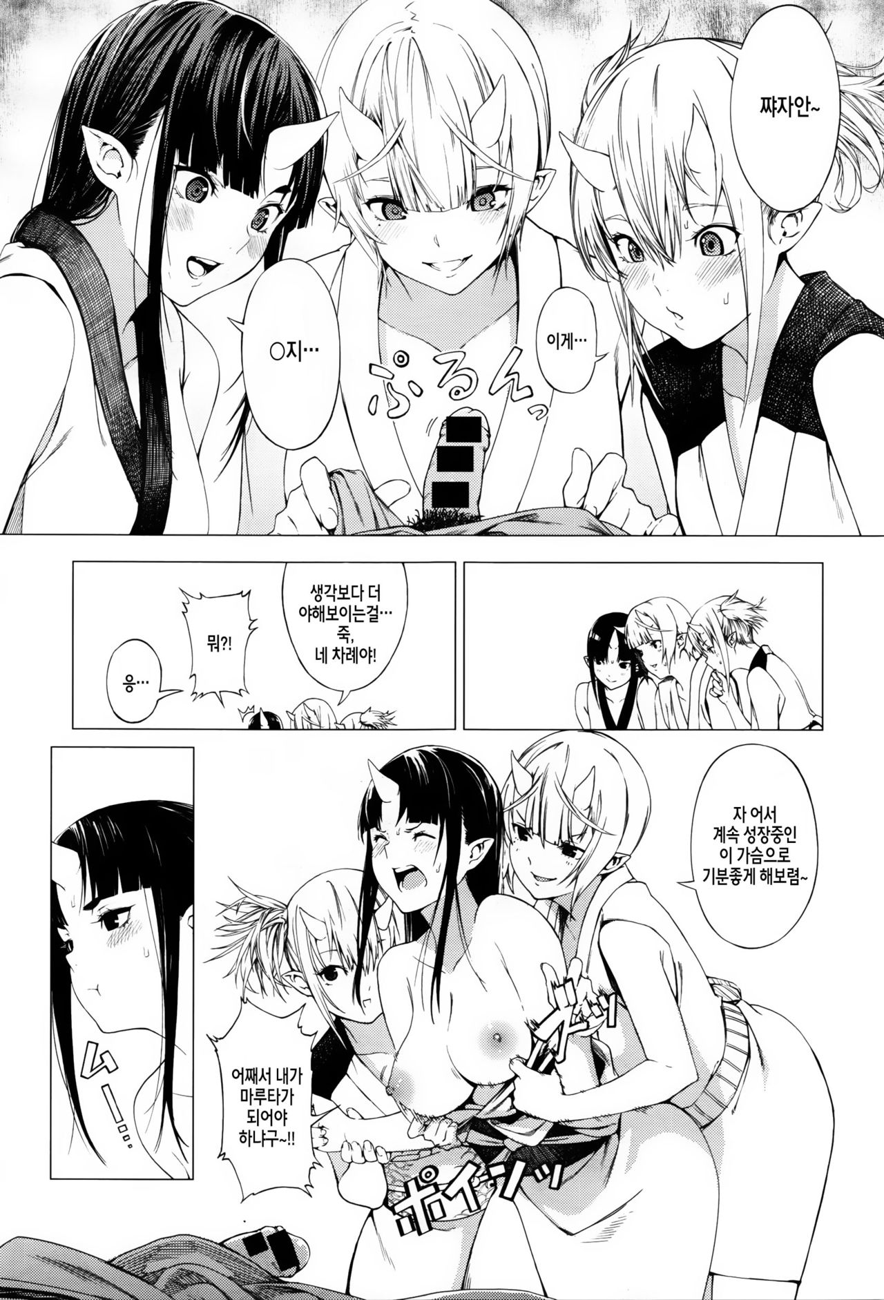 Shouchikubai page 6 full