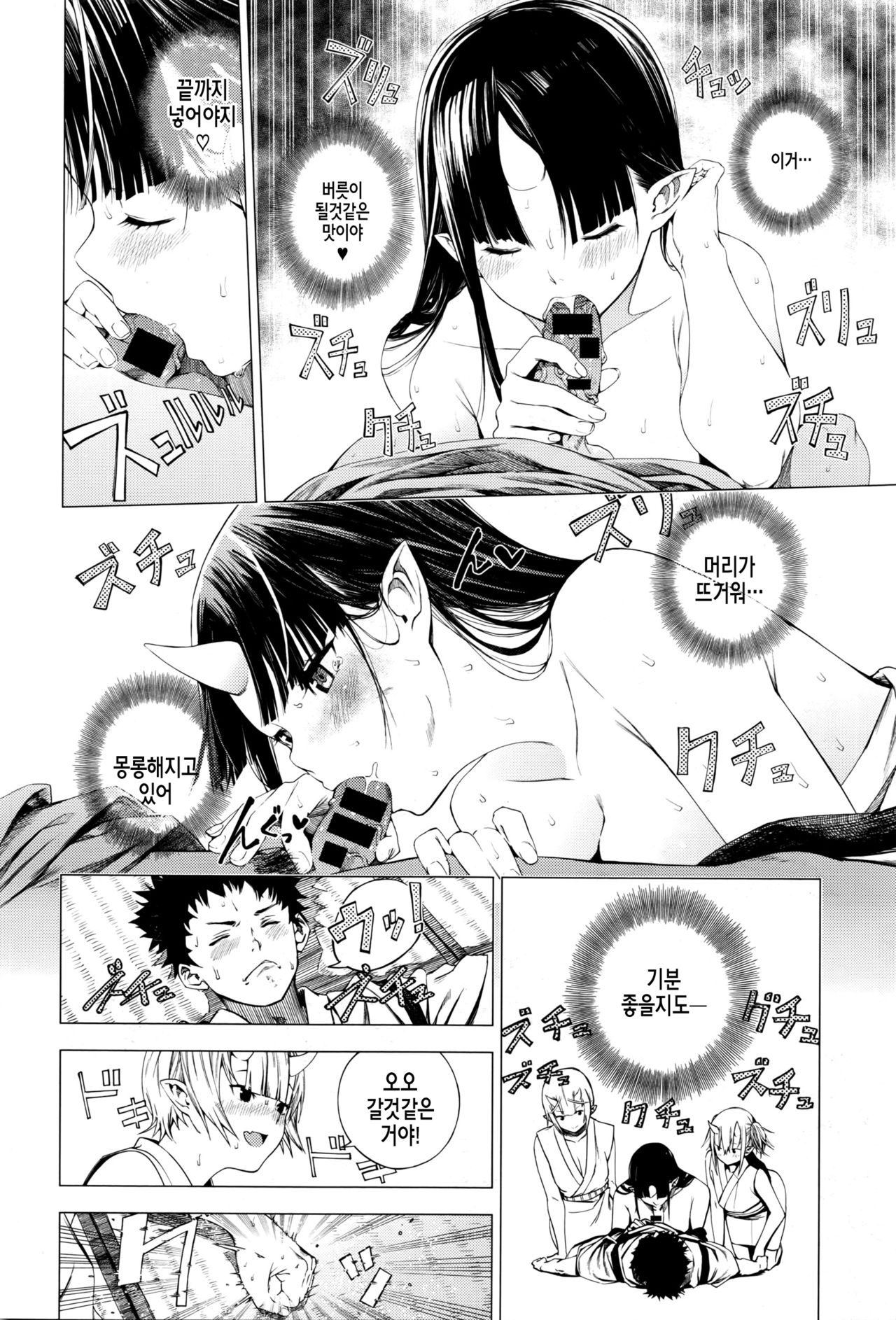 Shouchikubai page 9 full