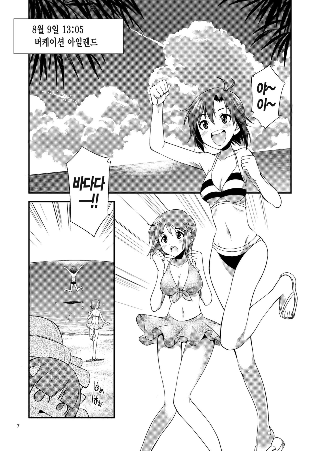THE iDOL M@STER SHINY FESTA page 8 full