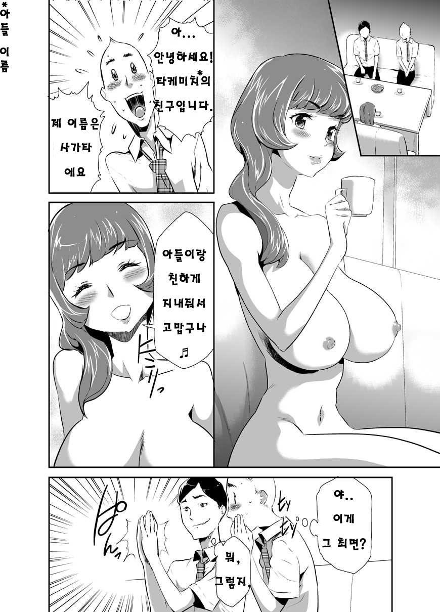 Mama wa Saimin Chuudoku! 2 page 5 full