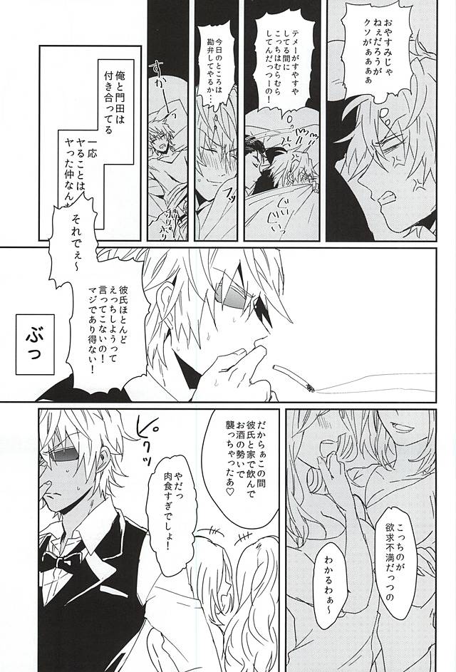 Koi wa Shigachi page 4 full