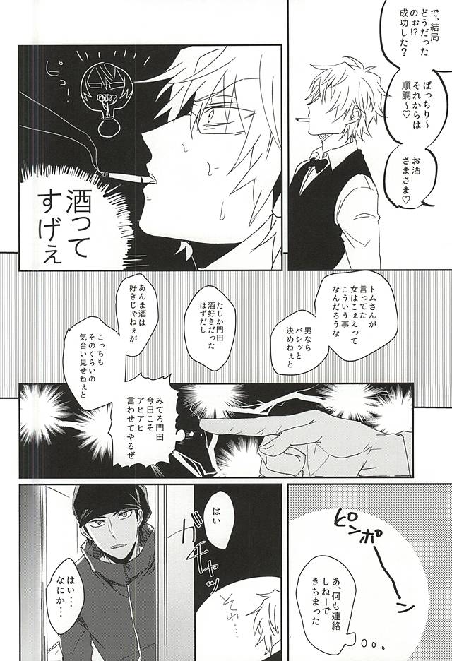 Koi wa Shigachi page 5 full