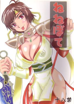 Nenebote page 1 full