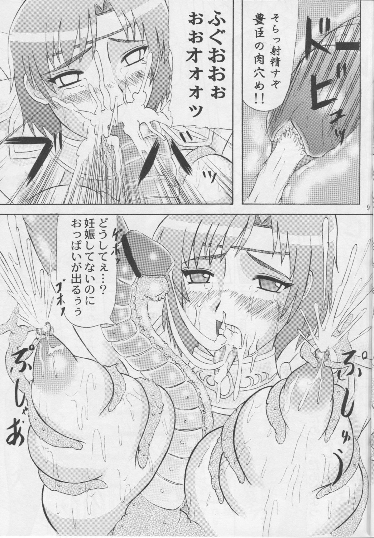 Nenebote page 8 full