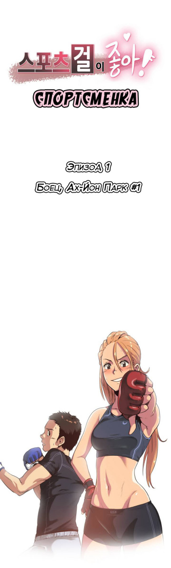 Sports Girl ch.1-26 cover