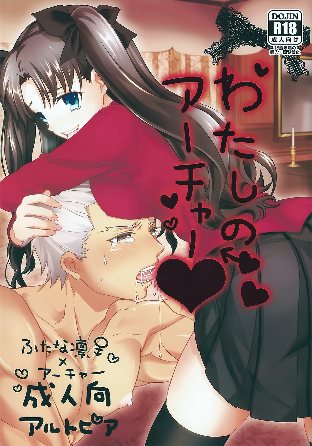 Watashi no Archer page 1 full