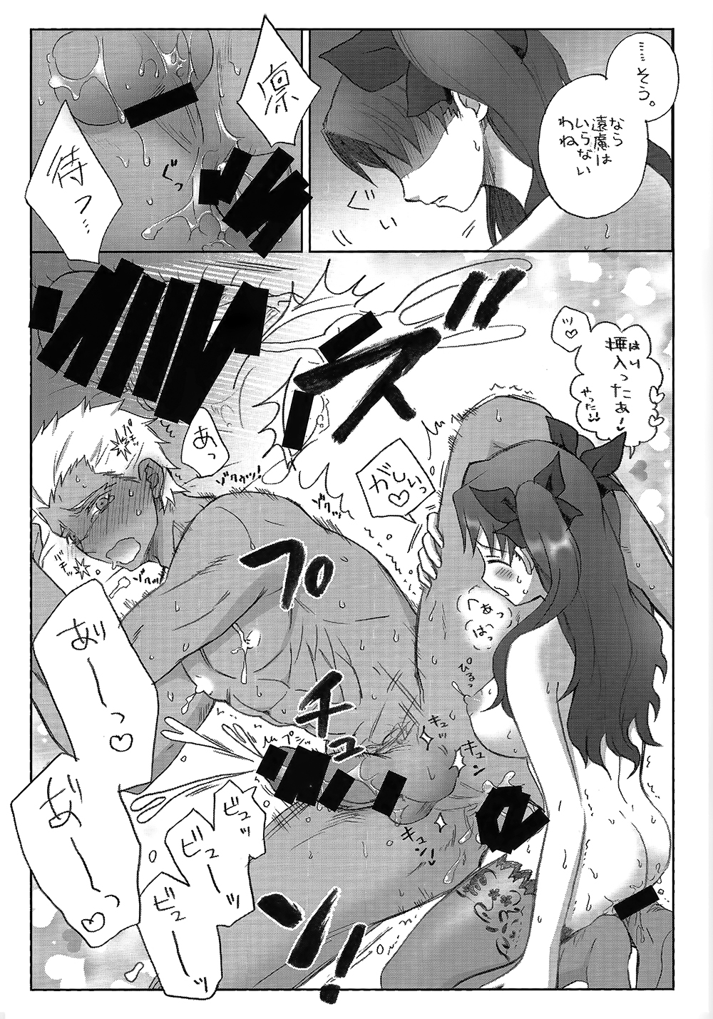 Watashi no Archer page 10 full