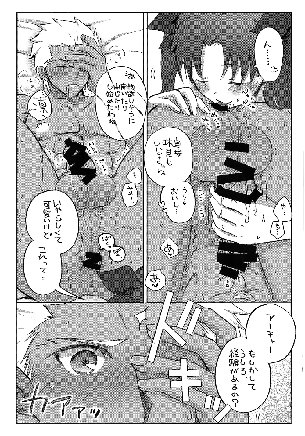 Watashi no Archer page 9 full