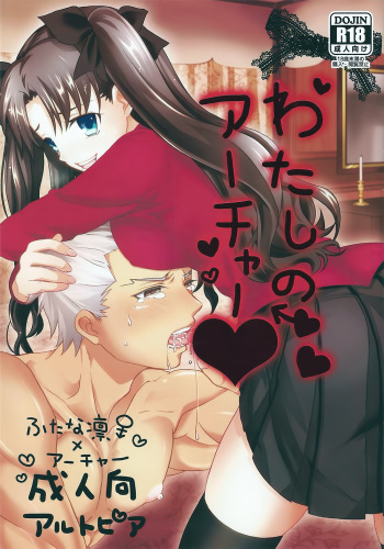 Watashi no Archer cover