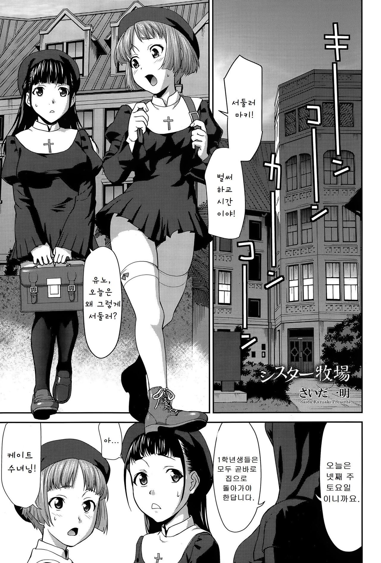 Sister Bokujou page 5 full