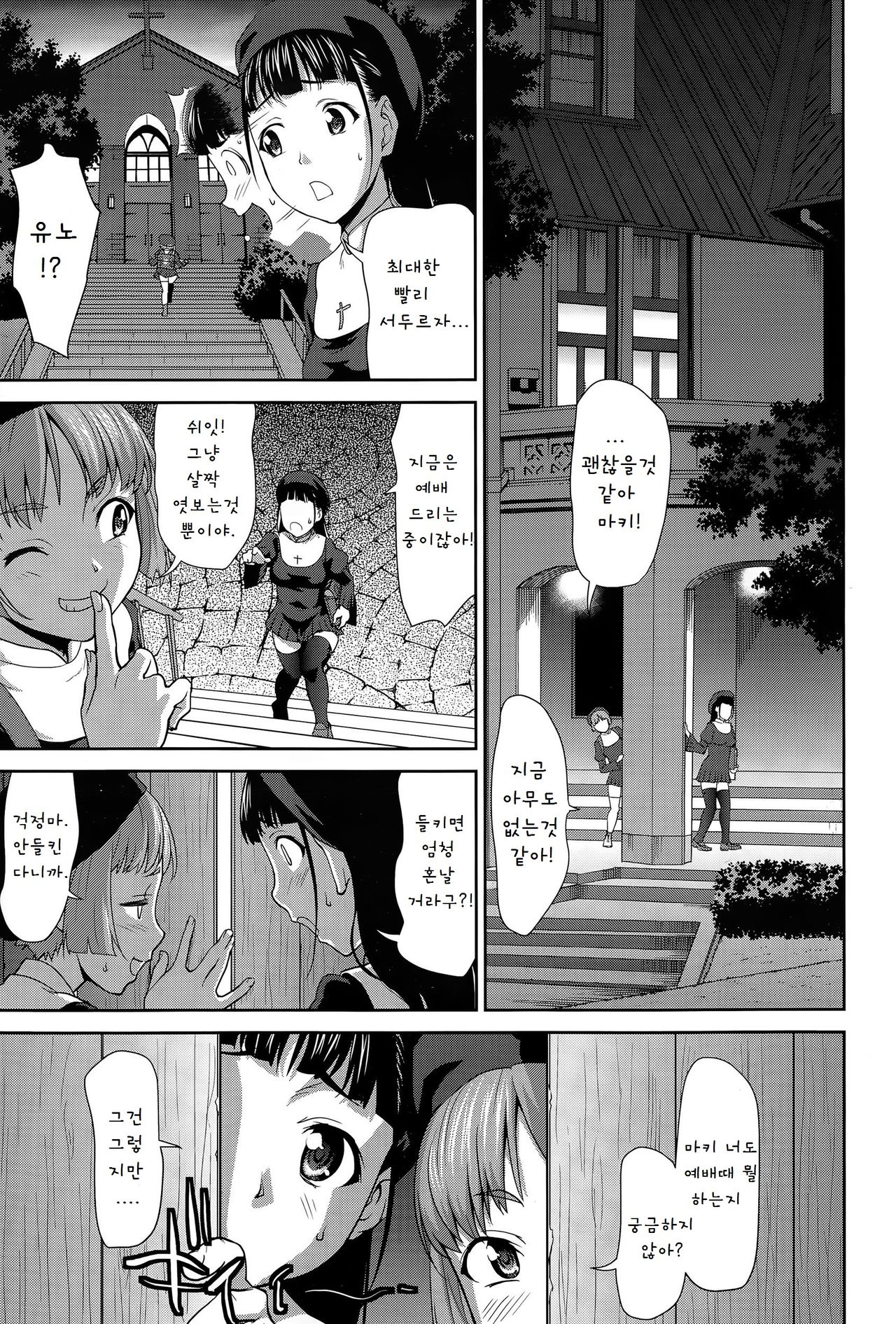 Sister Bokujou page 9 full