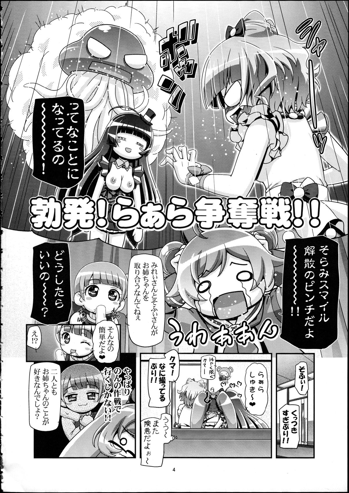 We Love Laala page 3 full
