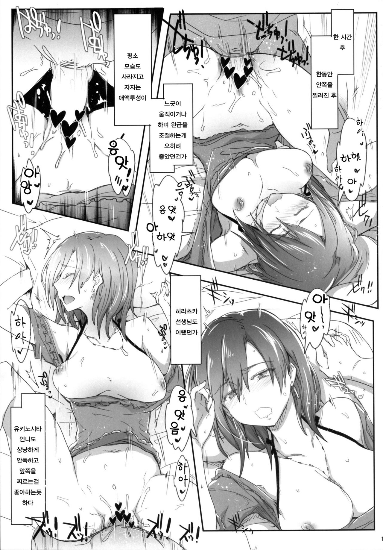 Houshi-bu no Seiteki na Katsudou no Seika. page 10 full