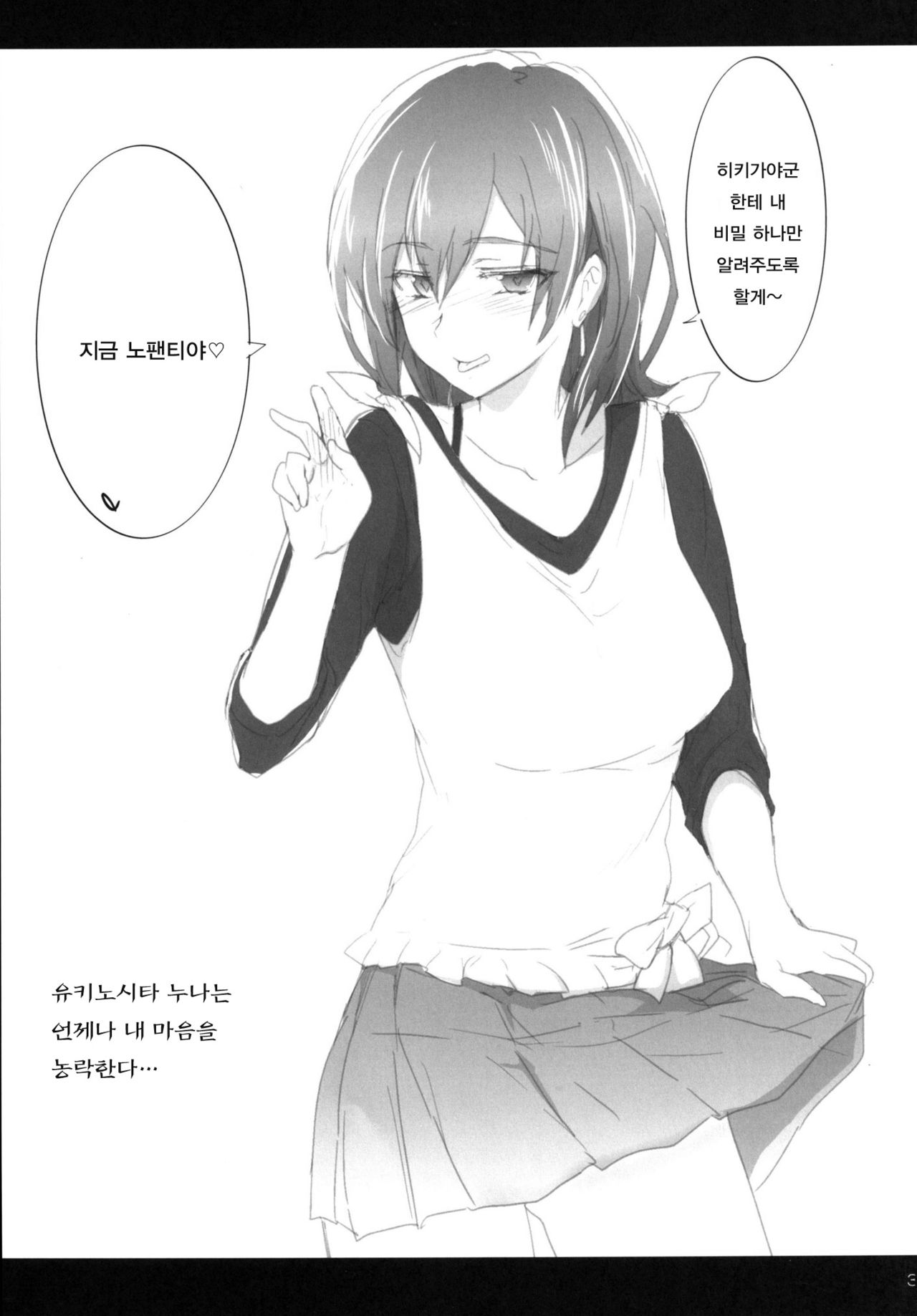 Houshi-bu no Seiteki na Katsudou no Seika. page 2 full