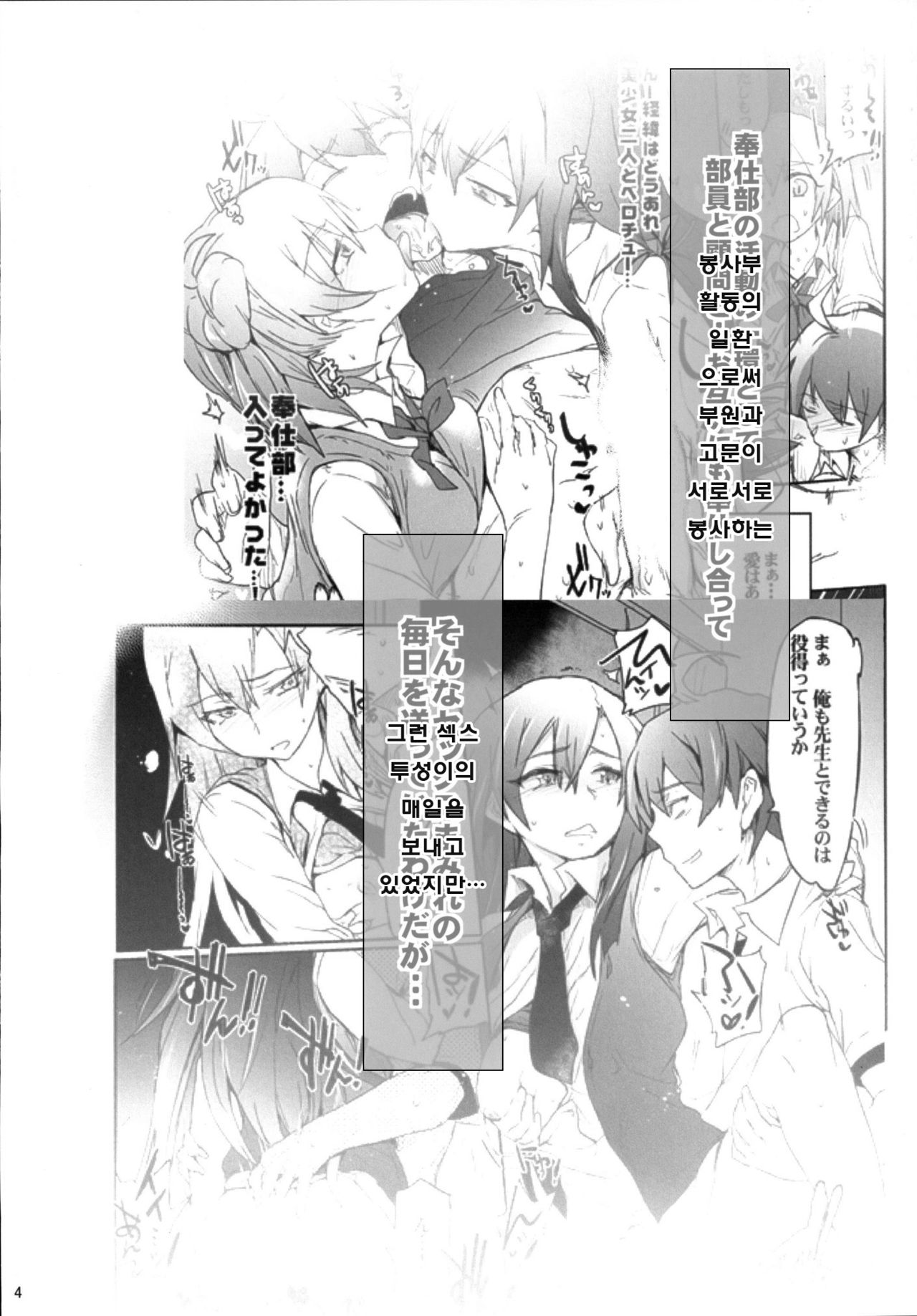 Houshi-bu no Seiteki na Katsudou no Seika. page 3 full