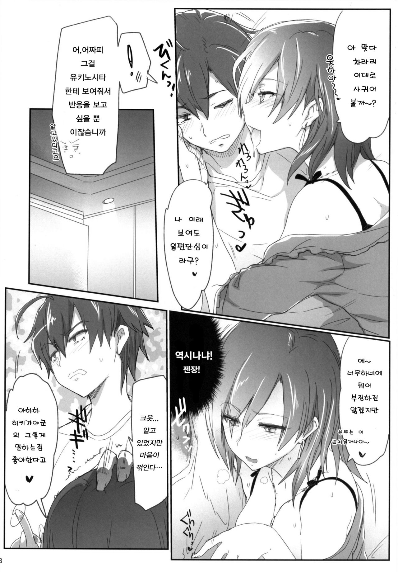 Houshi-bu no Seiteki na Katsudou no Seika. page 7 full