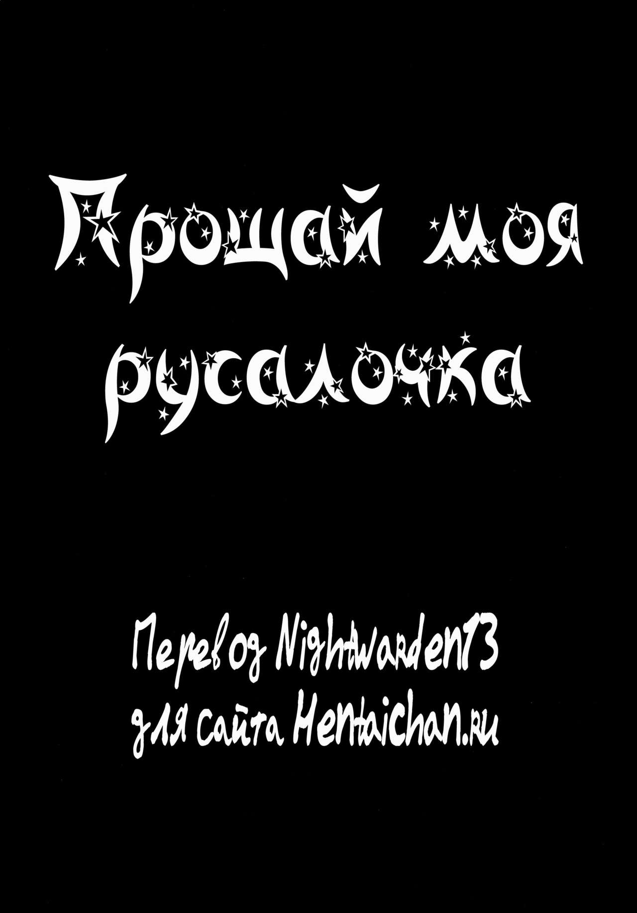 Sa.yo.na.ra - Shinkai no Ningyohime page 2 full