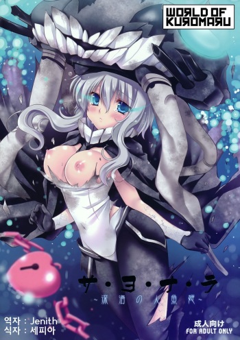 Sa.yo.na.ra - Shinkai no Ningyohime cover