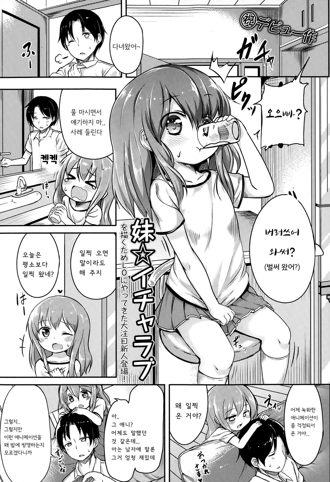 Kininaru Fukurami page 1 full