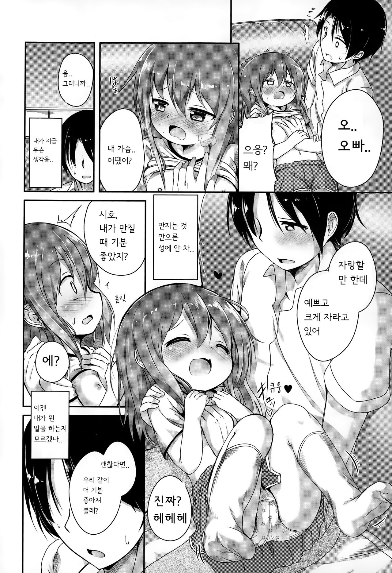 Kininaru Fukurami page 10 full