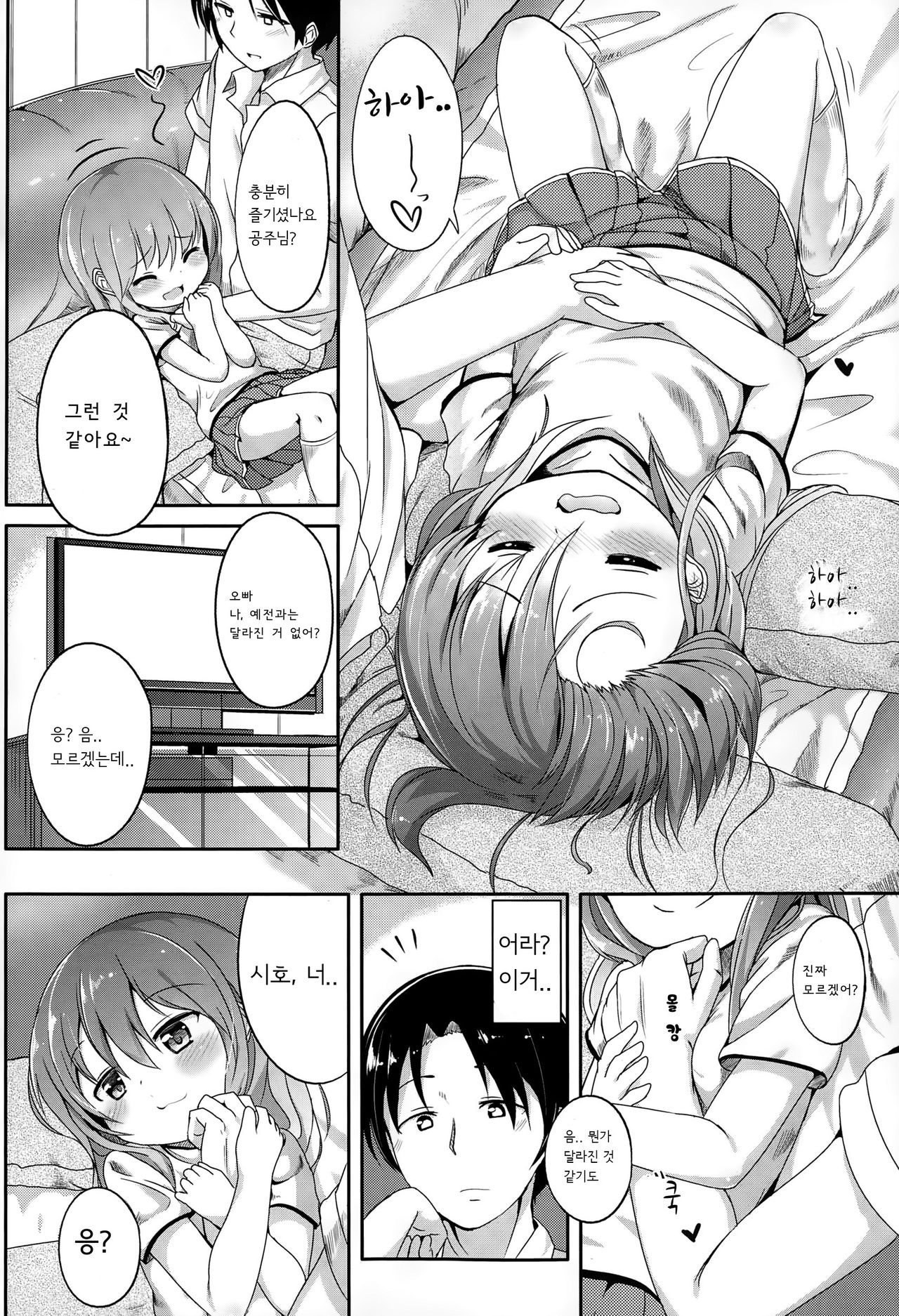 Kininaru Fukurami page 4 full