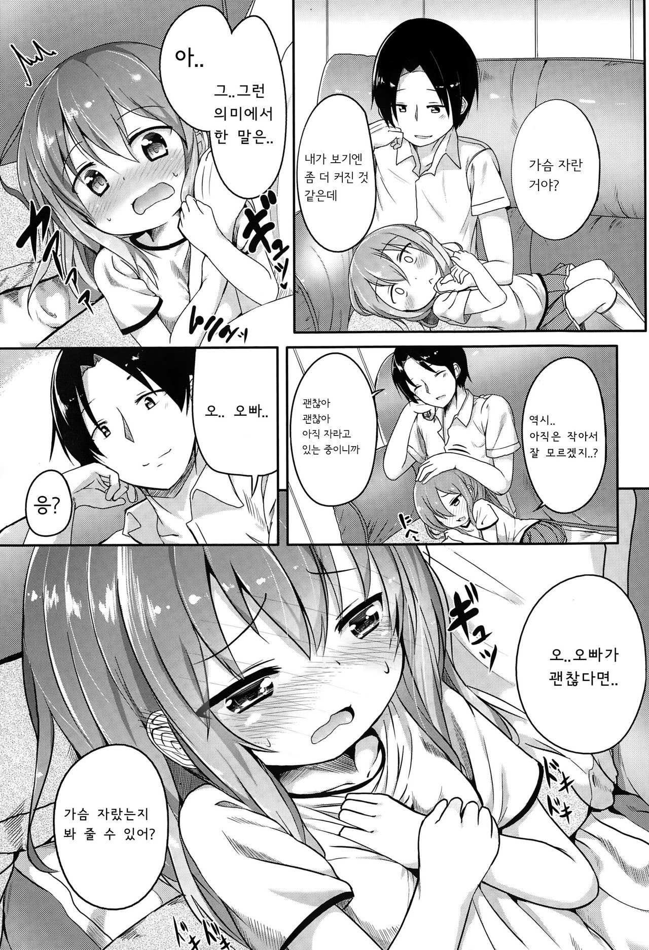 Kininaru Fukurami page 5 full