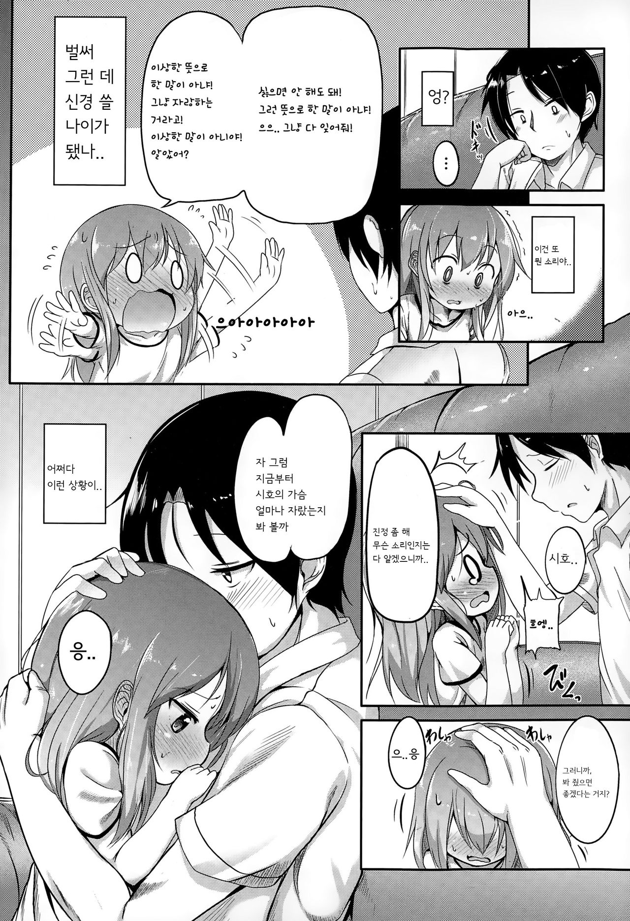 Kininaru Fukurami page 6 full