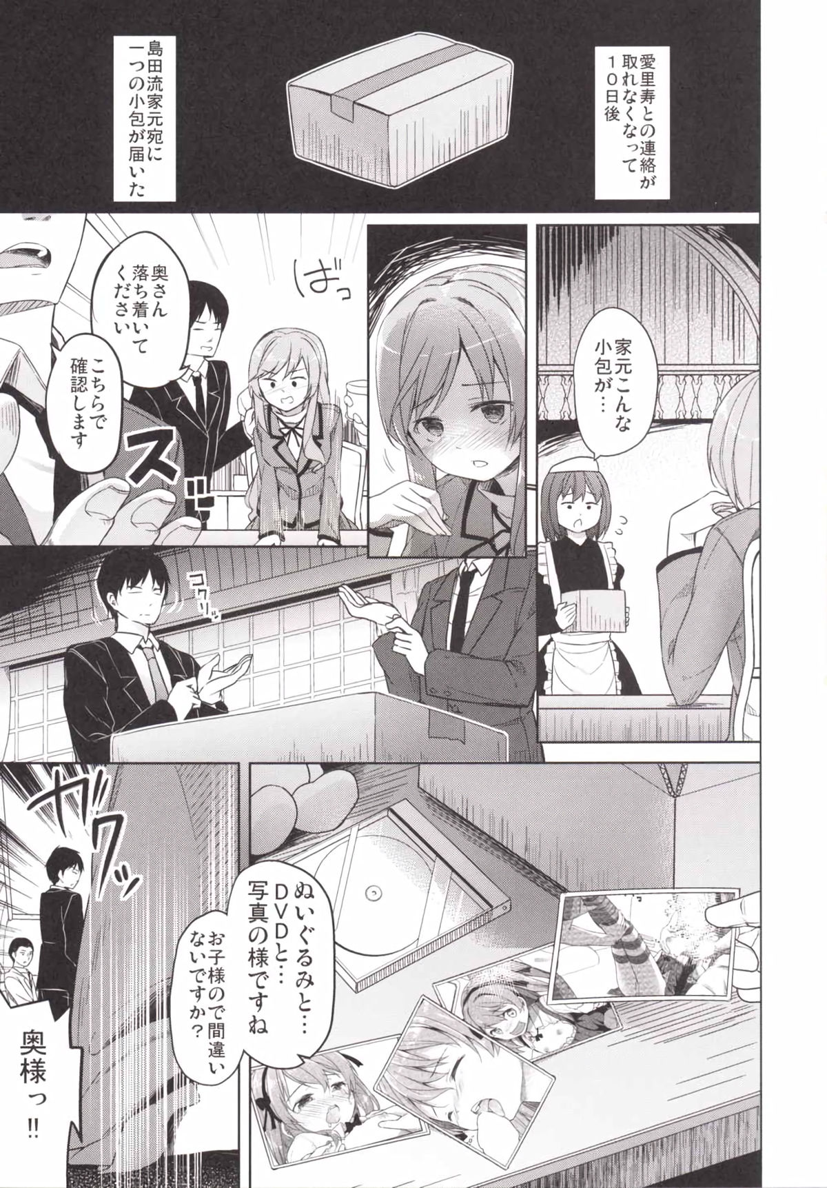 Shimada-ryuu High! Ace Senshadou page 5 full