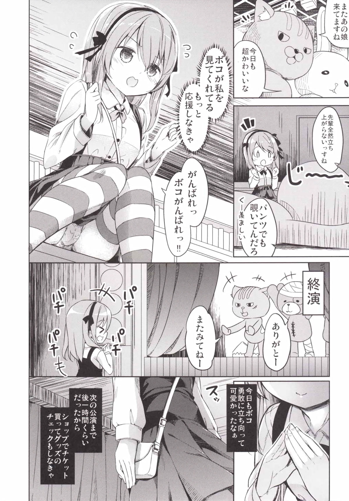Shimada-ryuu High! Ace Senshadou page 8 full