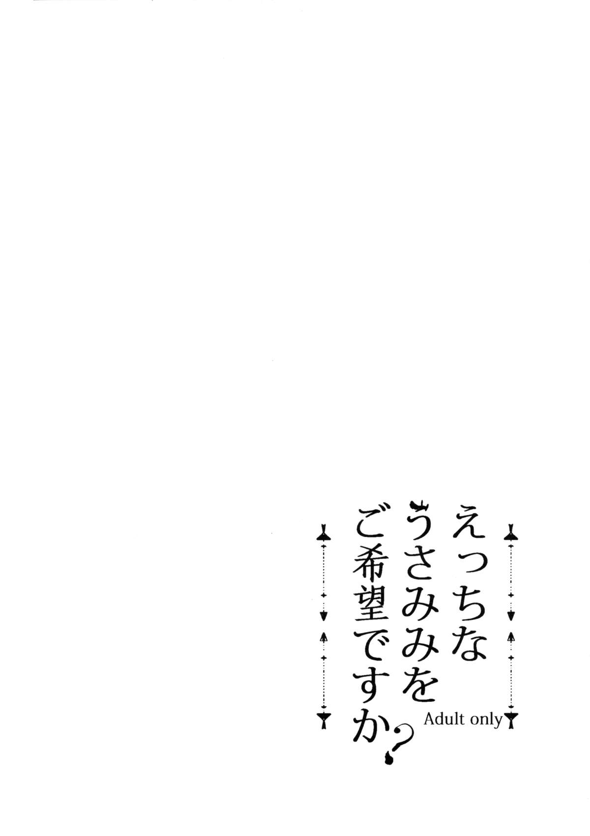 Ecchi na Usamimi o Gokibou desu ka? page 3 full